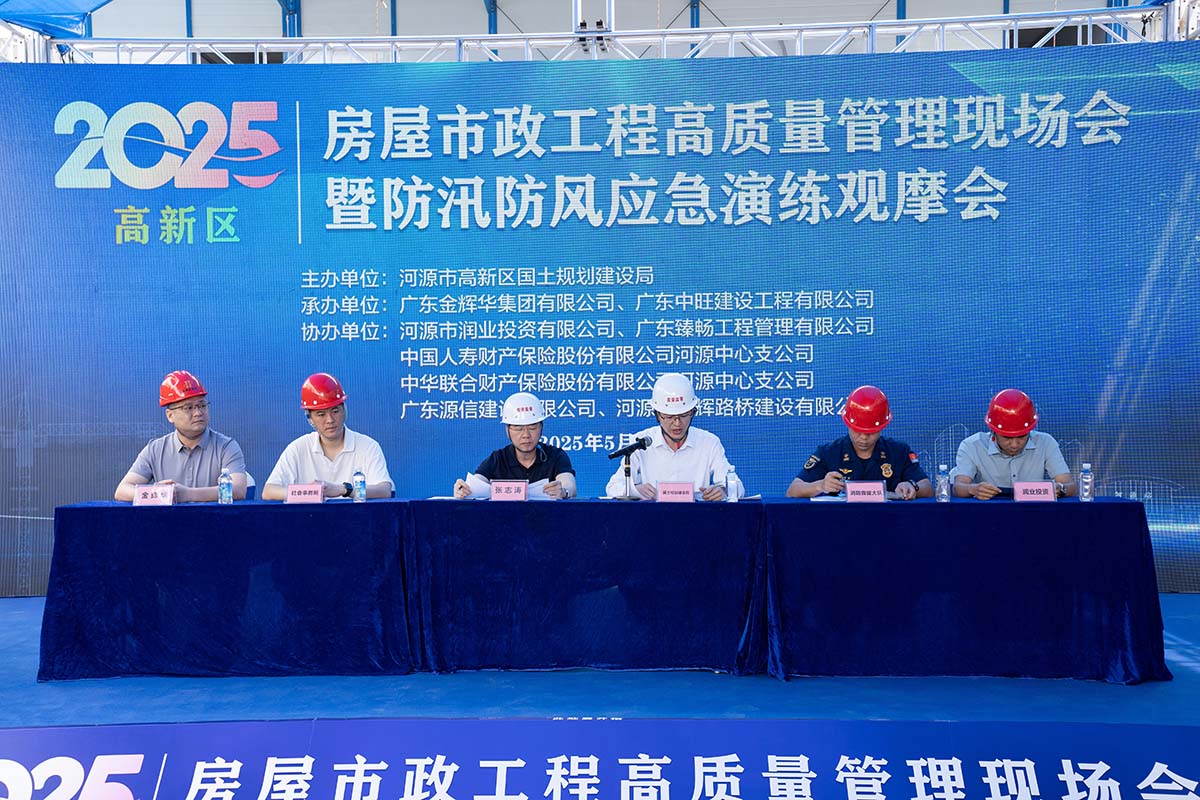 河源市高新區(qū)房屋市政工程2025年上半年高質(zhì)量管理現(xiàn)場會暨防汛防風(fēng)應(yīng)急演練觀摩會在我司項目成功舉辦！
