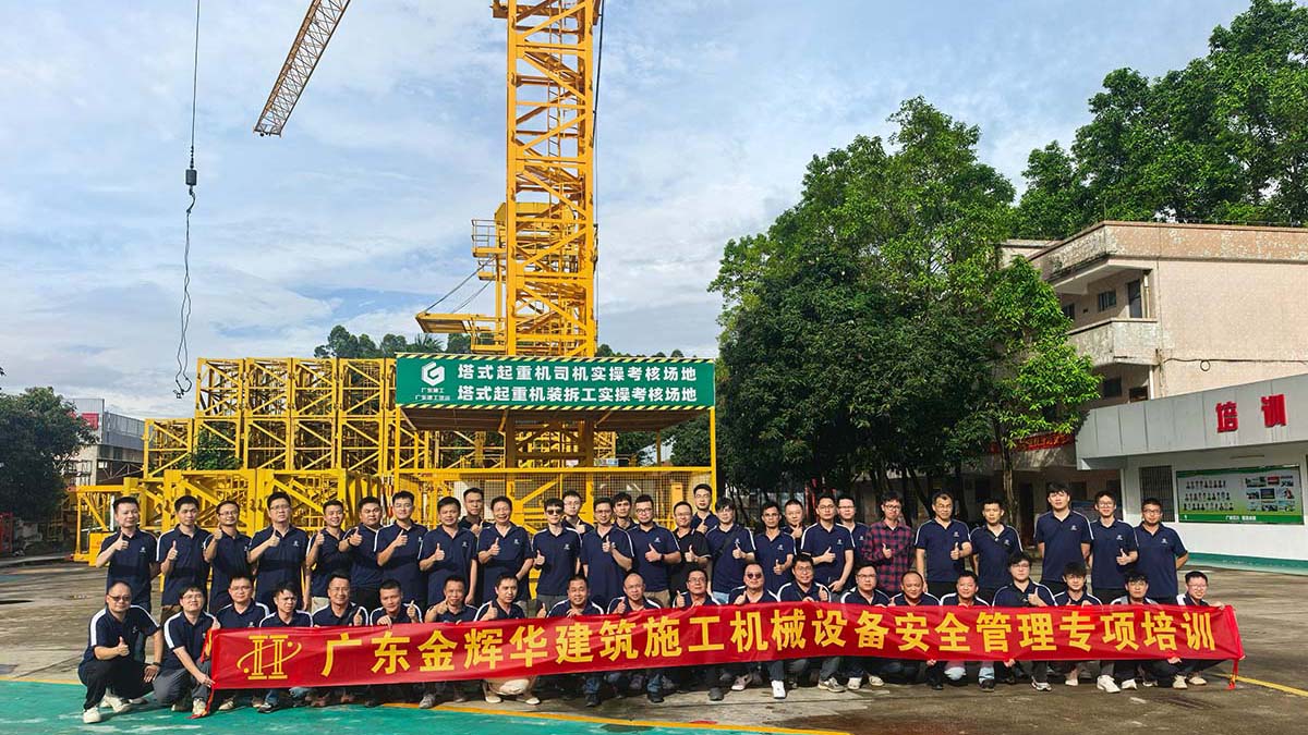 安全生產(chǎn)月系列活動 | 廣東金輝華集團有限公司建筑施工機械設(shè)備安全管理專項培訓(xùn)順利開展！